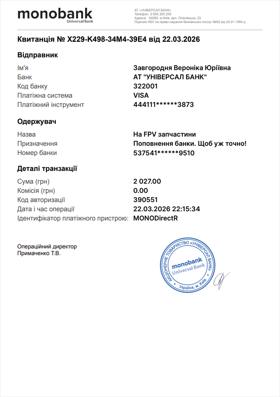 Звіт про збір